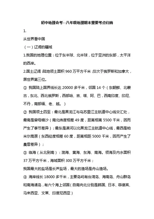 初中地理会考--八年级地理期末重要考点归纳