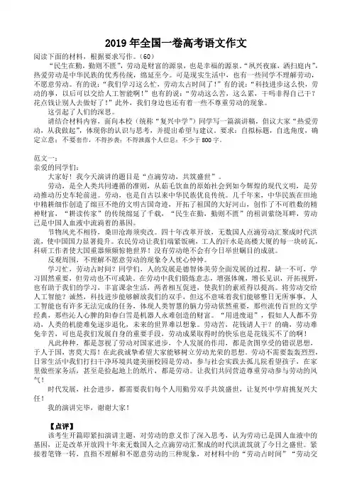 2019全国1卷作文范文