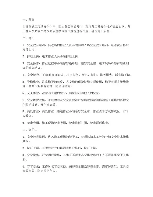 各工种的安全技术交底模板
