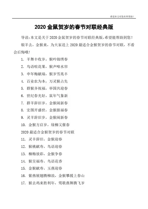 2020金鼠贺岁的春节对联经典版