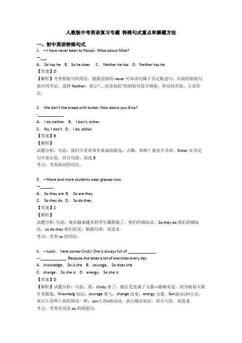 人教版中考英语复习专题 特殊句式重点和解题方法