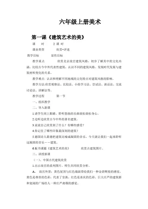 六年级上册-美术教案全册(人民美术出版社)