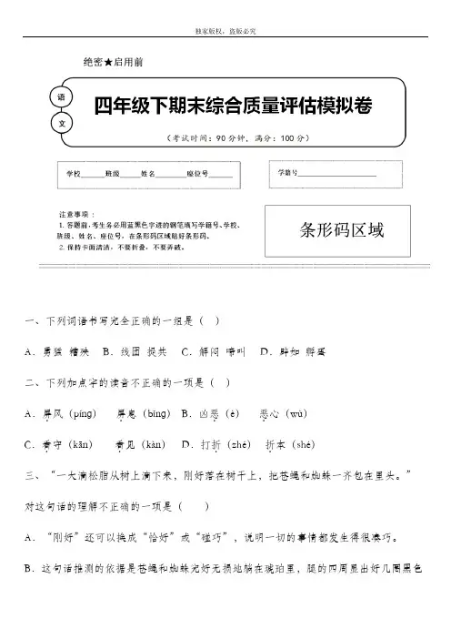 2020年春部编版语文四年级下册名校期末模拟检测试题含答案 (陕西省咸阳市)