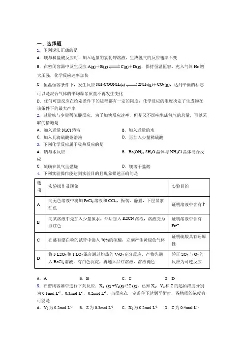 四川成都市高中化学必修二第六章《化学反应与能量》(答案解析)