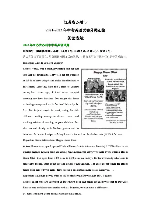 江苏省苏州市2021-2023年中考英语试卷分类汇编阅读表达