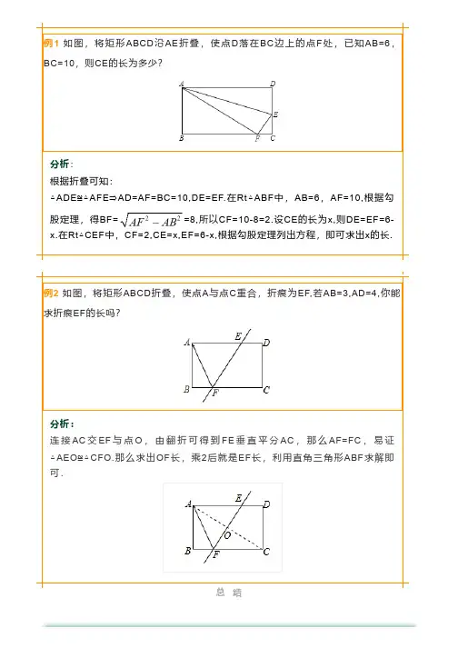初二数学矩形折叠问题专题讲解,只需三步就能搞定!