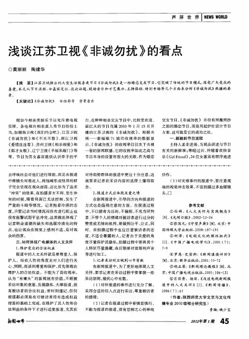 浅谈江苏卫视《非诚勿扰》的看点