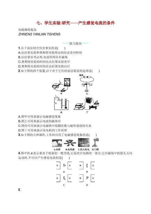 九年级物理全册.学生实验：探究产生感应电流的条件课后习题新版北师大版
