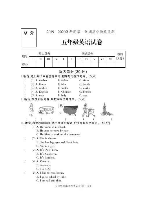 五年级上册英语试题2019—2020学年度第一学期期中质量监测冀教版