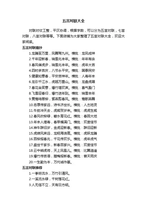 五言对联大全