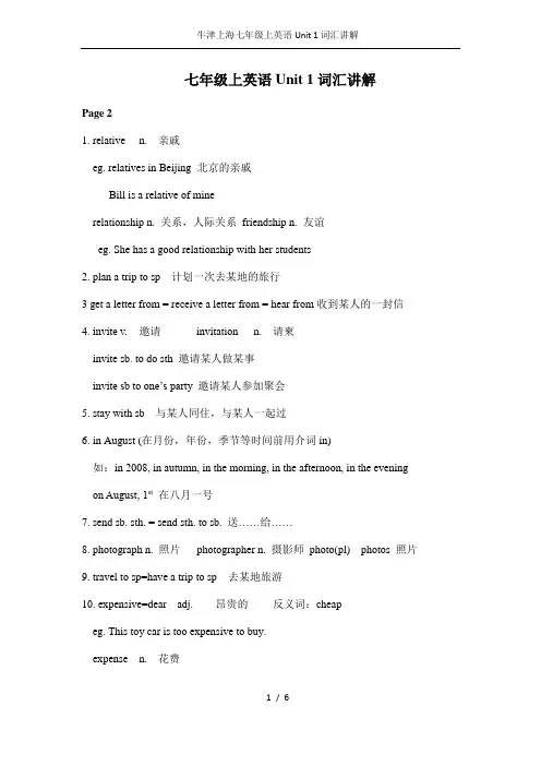 牛津上海七年级上英语Unit 1词汇讲解