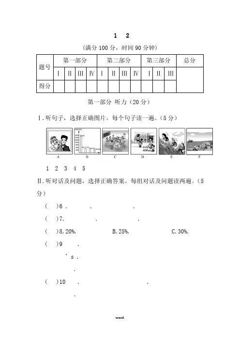 仁爱英语九年级上-Unit-1--Topic-2-测试题.