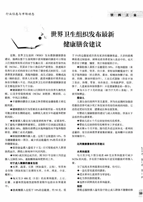 世界卫生组织发布最新健康膳食建议