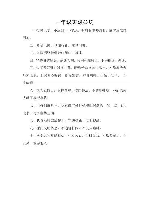 一年级班级公约