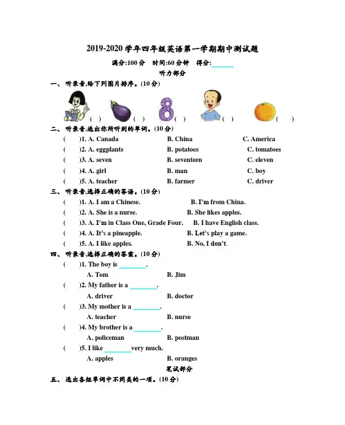2019-2020学年人教精通版四年级英语上册期中测试卷及答案