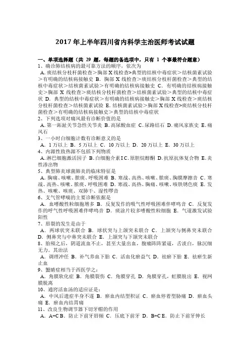 2017年上半年四川省内科学主治医师考试试题