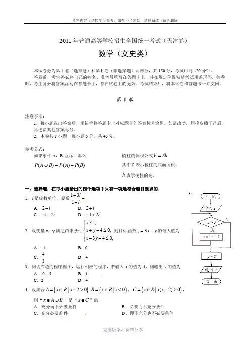 2011年天津高考试题(文数-word解析版)