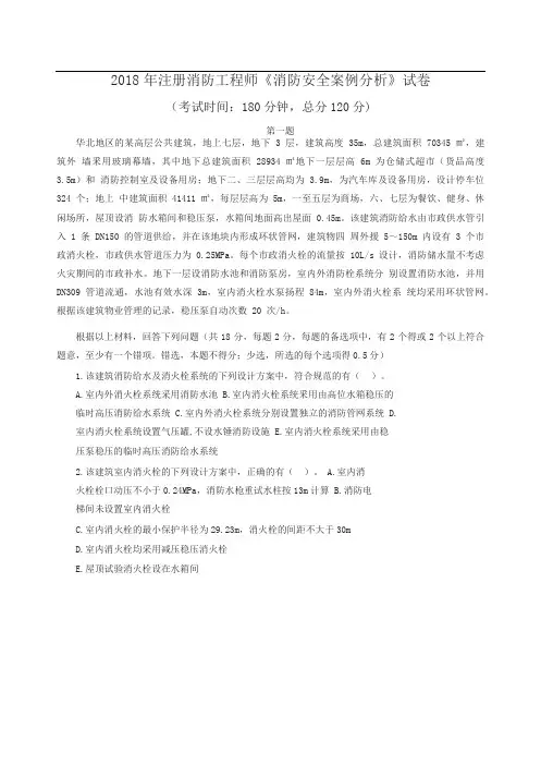 2018年一级消防工程师《消防安全案例分析》真题答案及解析