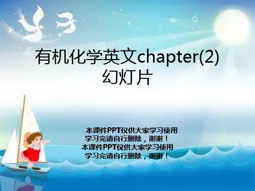 有机化学英文chapter(2)幻灯片
