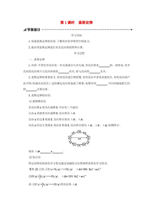 高中化学第一章化学反应与能量1.3.1盖斯定律学案设计新人教版选修40325130.docx
