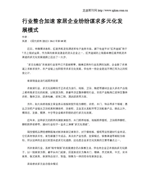 行业整合加速 家居企业纷纷谋求多元化发展模式