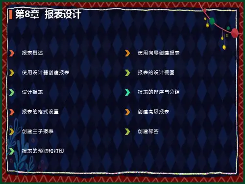 计算机二级access辅导讲义 Ch