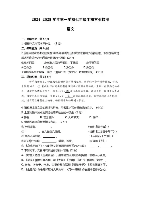 贵州省贵阳市云岩区联盟校2024-2025学年七年级上学期期中考试语文试卷(无答案)