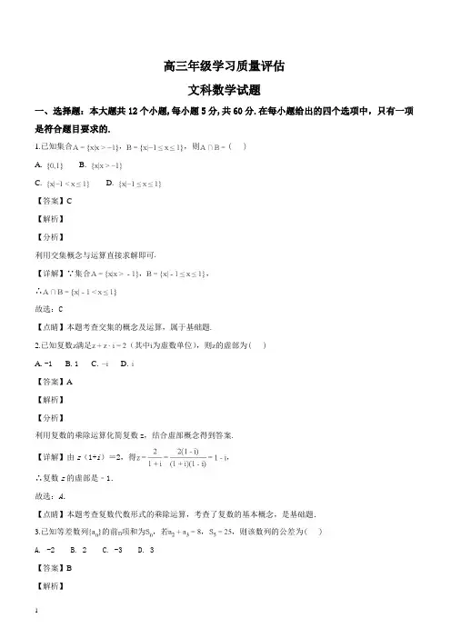 山东省济南市2019届高三上学期期末考试数学(文)试题(解析版)
