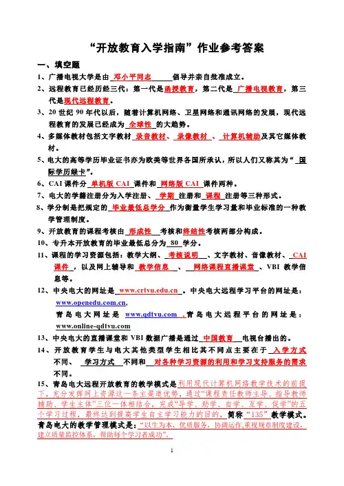 2017年电大入学指南形成性考核作业参考答案