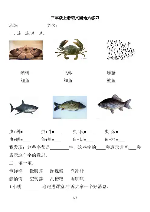 三年级上册语文园地六练习
