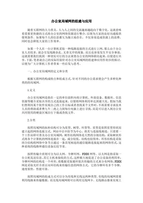 办公室局域网的组建与应用