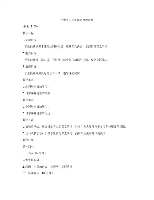 初中英语优质课完整版教案