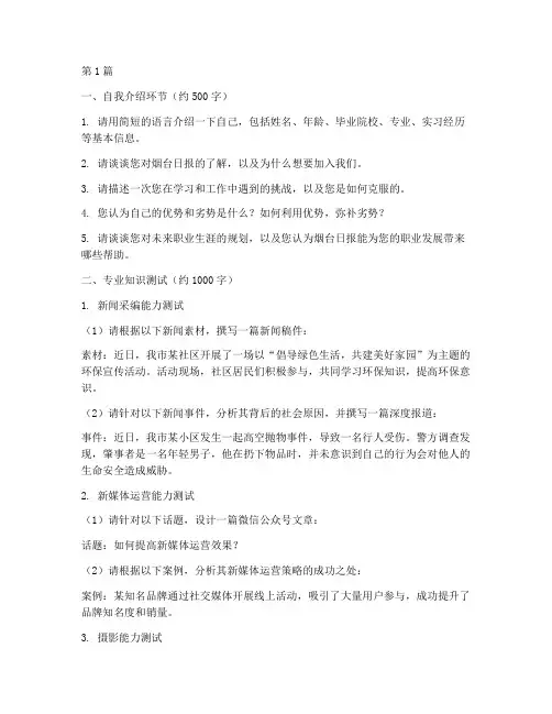 烟台日报招聘面试题目(3篇)