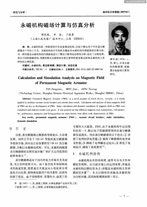 永磁机构磁场计算与仿真分析