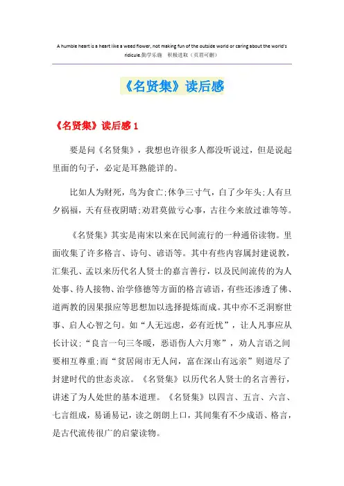 《名贤集》读后感