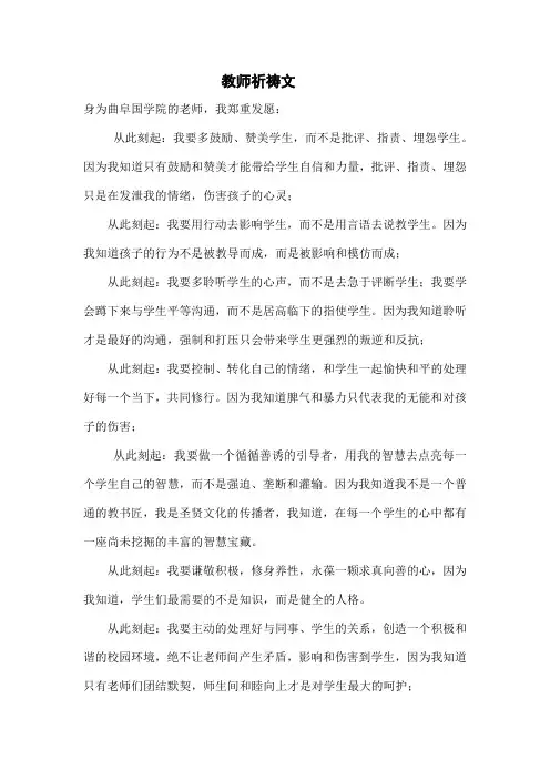 教师祈祷文