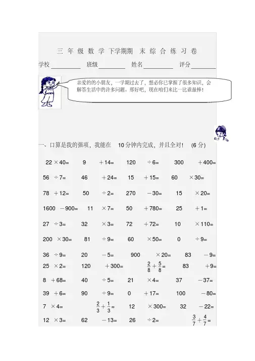 北京市最新精编2019-2020年三年级下学期期末数学试卷(十套)