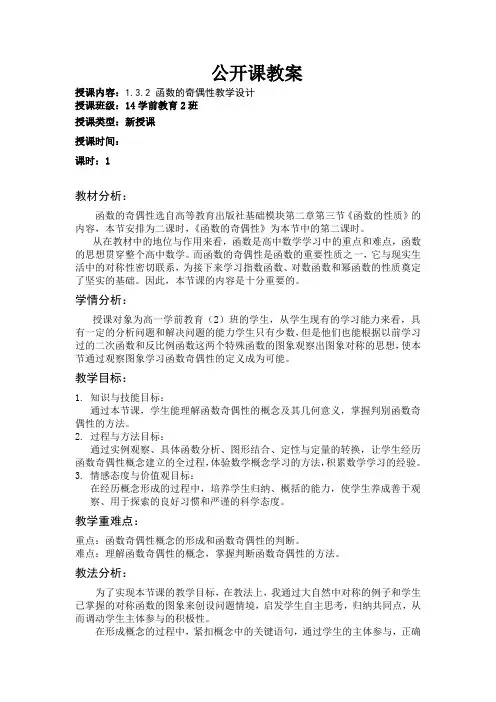 《函数奇偶性》公开课教案