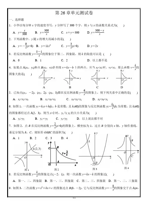 第26章《反比例函数》单元测试卷