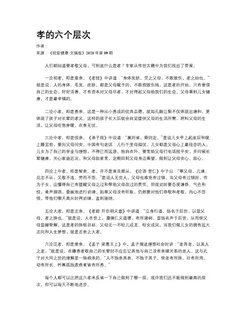 孝的六个层次