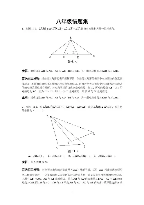 八年级数学经典错题分析
