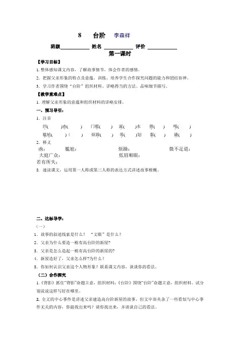 8    台阶   李森祥