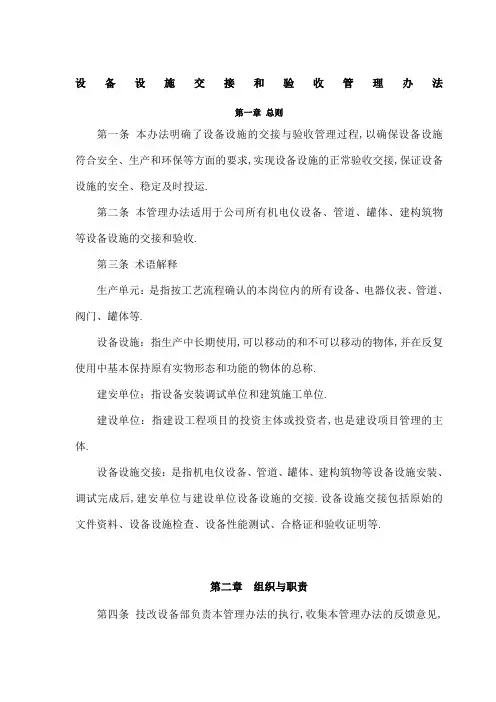 设备交接和验收管理规定