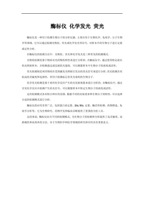 酶标仪 化学发光 荧光