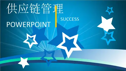 卓越亚马逊的供应链管理
