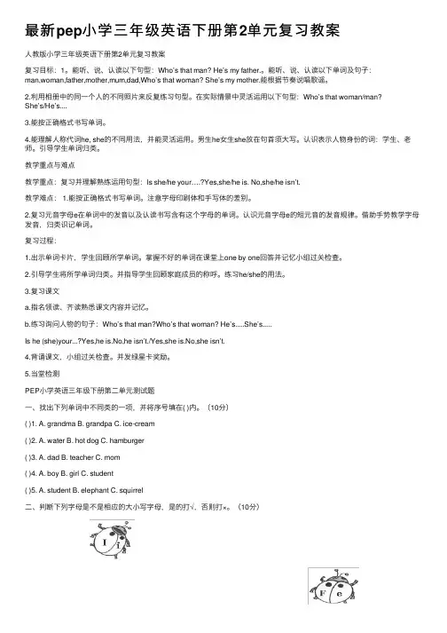 最新pep小学三年级英语下册第2单元复习教案