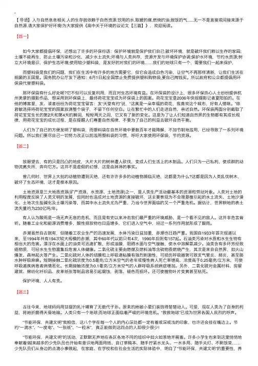 高中关于环境的议论文【三篇】