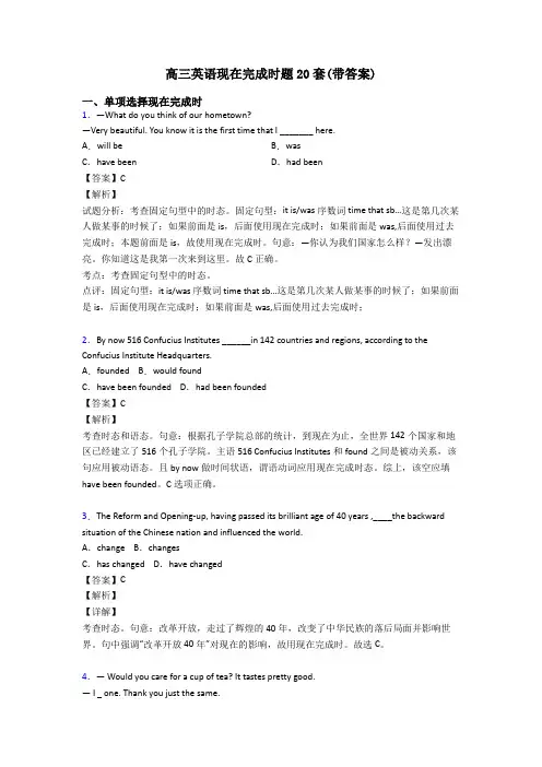 高三英语现在完成时题20套(带答案)