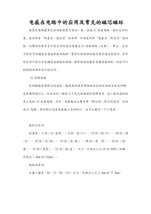 电感在电路中的应用及常见的磁芯磁环
