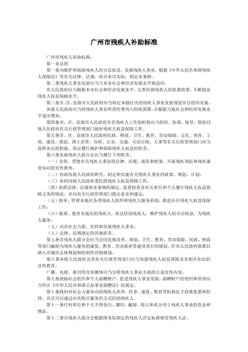 广州市残疾人补助标准